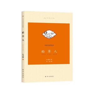 稻草人-精美插图版-技术教育社区