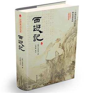西游记-中国经典文学名著-技术教育社区