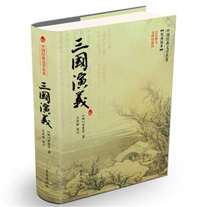三国演义-中国经典文学名著-技术教育社区