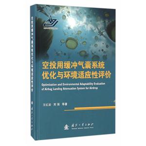 空投用缓冲气囊系统优化与环境适应性评价-技术教育社区