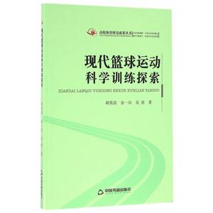 现代篮球运动科学训练探索-技术教育社区