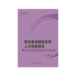 财经类创新型本科人才培养研究-技术教育社区