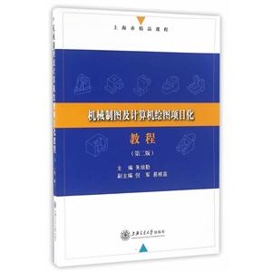 机械制图及计算机绘图项目化教程-技术教育社区
