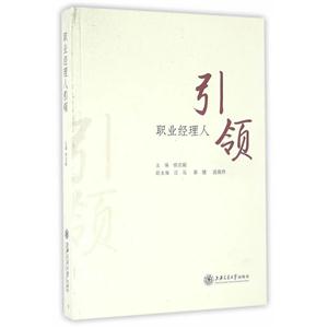 职业经理人引领-技术教育社区