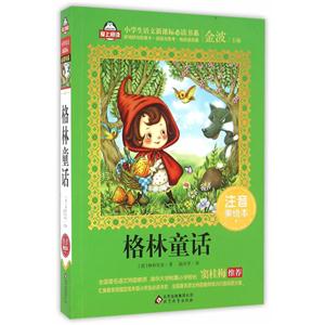 格林童话-注音美绘本-技术教育社区