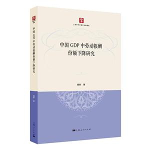 中国GDP中劳动报酬份额下降研究-技术教育社区