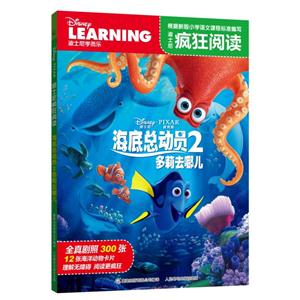 海底总动员2多莉去哪儿-迪士尼学而乐-技术教育社区