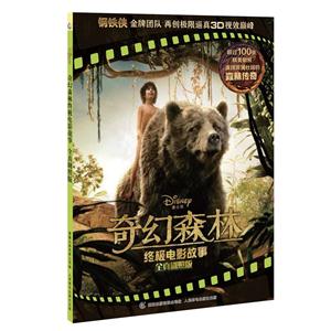 奇幻森林终极电影故事-全真剧照版-技术教育社区