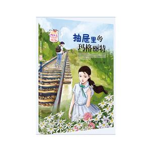 抽屉里的玛格丽特-技术教育社区