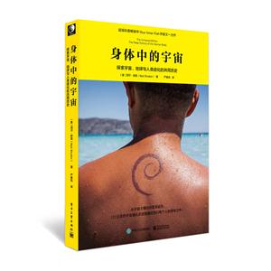 身体中的宇宙-探索宇宙.地球与人类进化的共同历史-技术教育社区