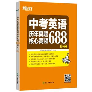 中考英语历年真题核心高频688词汇-技术教育社区