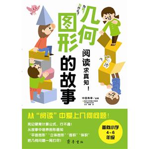 几何图形的故事-面向小学4-6年级-技术教育社区