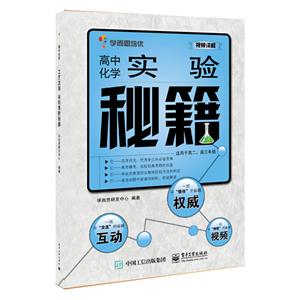 适用于高二.高三年级-高中化学实验秘籍-技术教育社区
