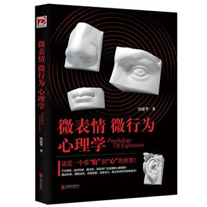 微表情 微行为 心理学-技术教育社区