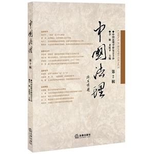 中国法理-第2辑-技术教育社区