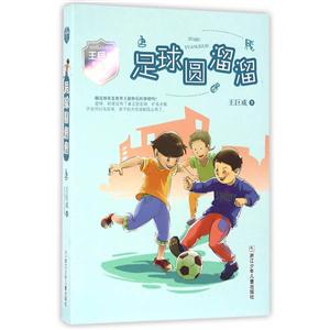 足球圆溜溜-技术教育社区