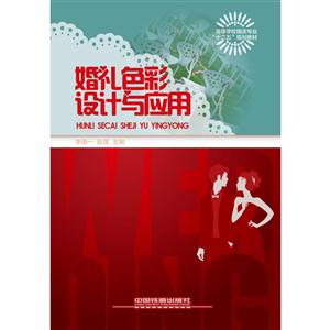 婚礼色彩设计与应用-技术教育社区
