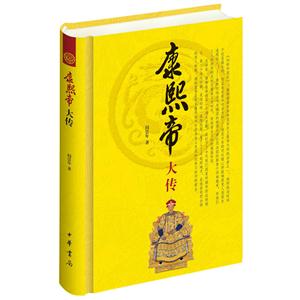 康熙帝大传-技术教育社区