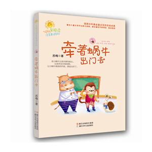 牵着蜗牛出门去-技术教育社区