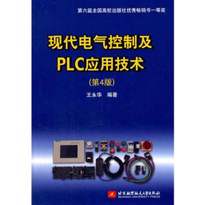 现代电气控制及PLC应用技术-技术教育社区