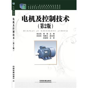 电机及控制技术-技术教育社区