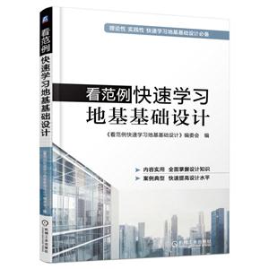 看范例快速学习地基基础设计-技术教育社区