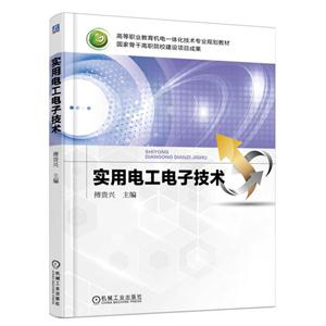 实用电工电子技术-技术教育社区