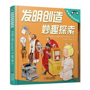 发明创造妙趣探索-技术教育社区