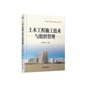 土木工程施工技术与组织管理-技术教育社区