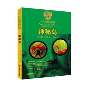 神秘岛-凡尔纳科幻名篇-技术教育社区