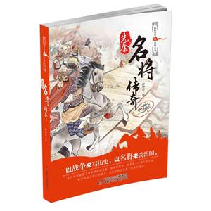 先秦名将传奇-技术教育社区