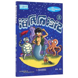 海底历险记-上-技术教育社区