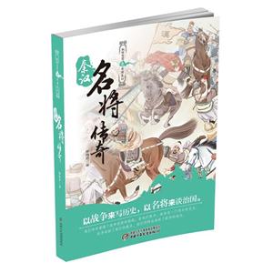 秦汉名将传奇-技术教育社区