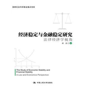 经济稳定-法律经济学视角-技术教育社区