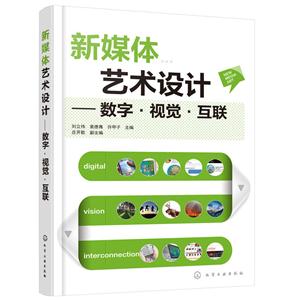 新媒体艺术设计-数字.视觉.互联-技术教育社区