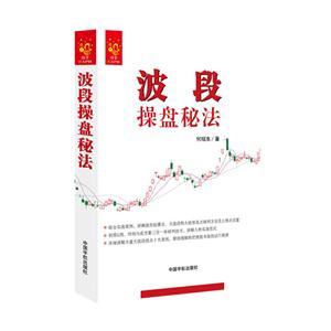 波段操盘秘法-技术教育社区