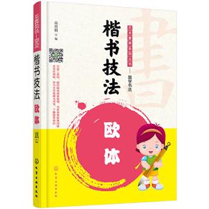楷书技法欧体-技术教育社区