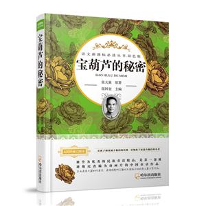 宝葫芦的秘密-双色版-技术教育社区