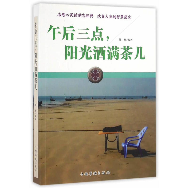 午后三点.阳光洒满茶几