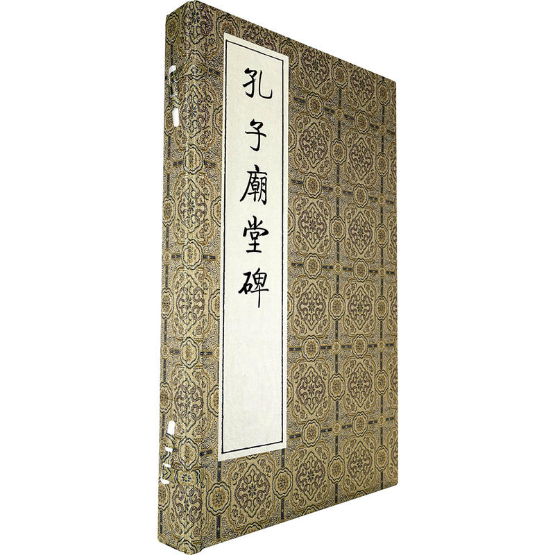 孔子庙堂碑