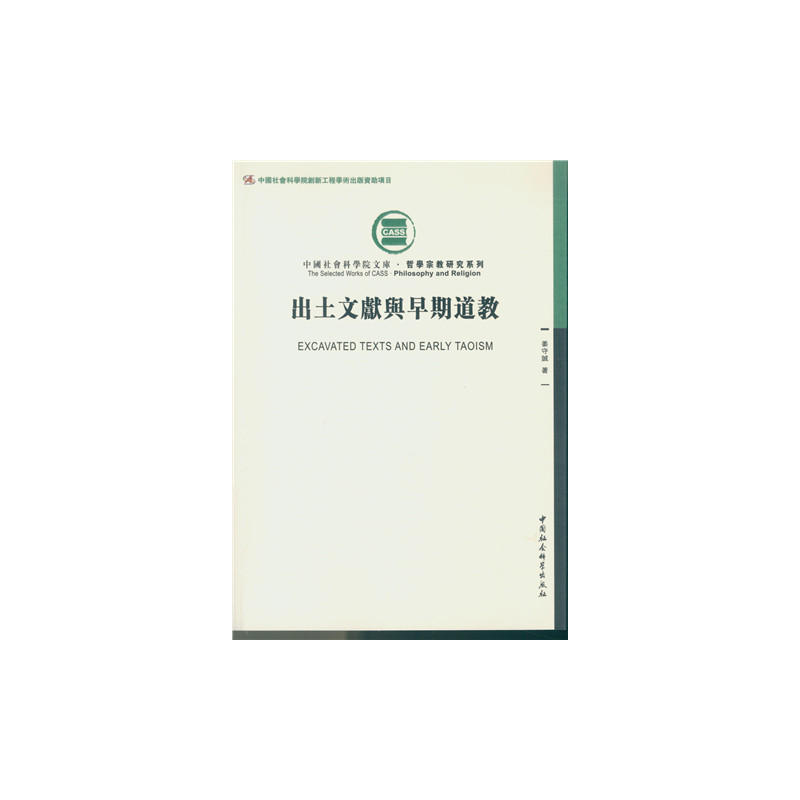 出土文献与早期道教