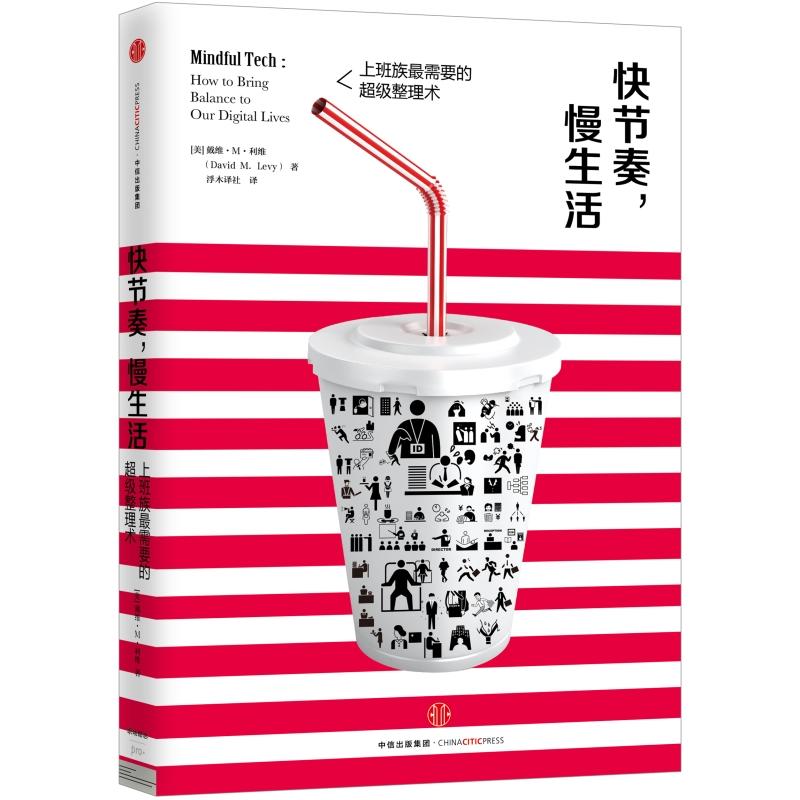 快节奏.慢生活