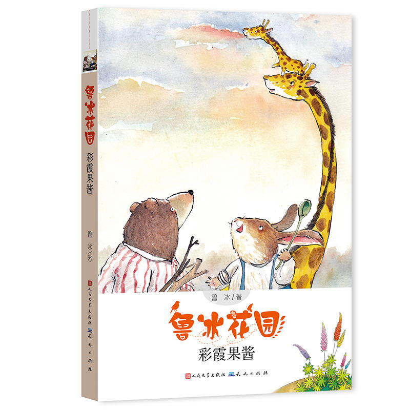 彩霞果酱-鲁冰花园