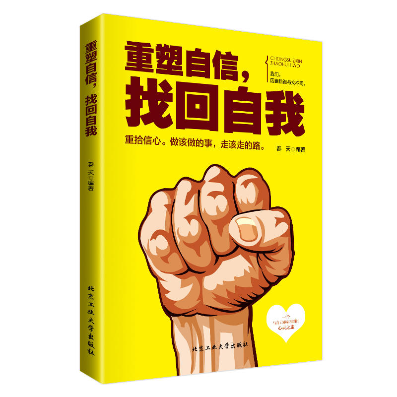 重塑自信,找回自我