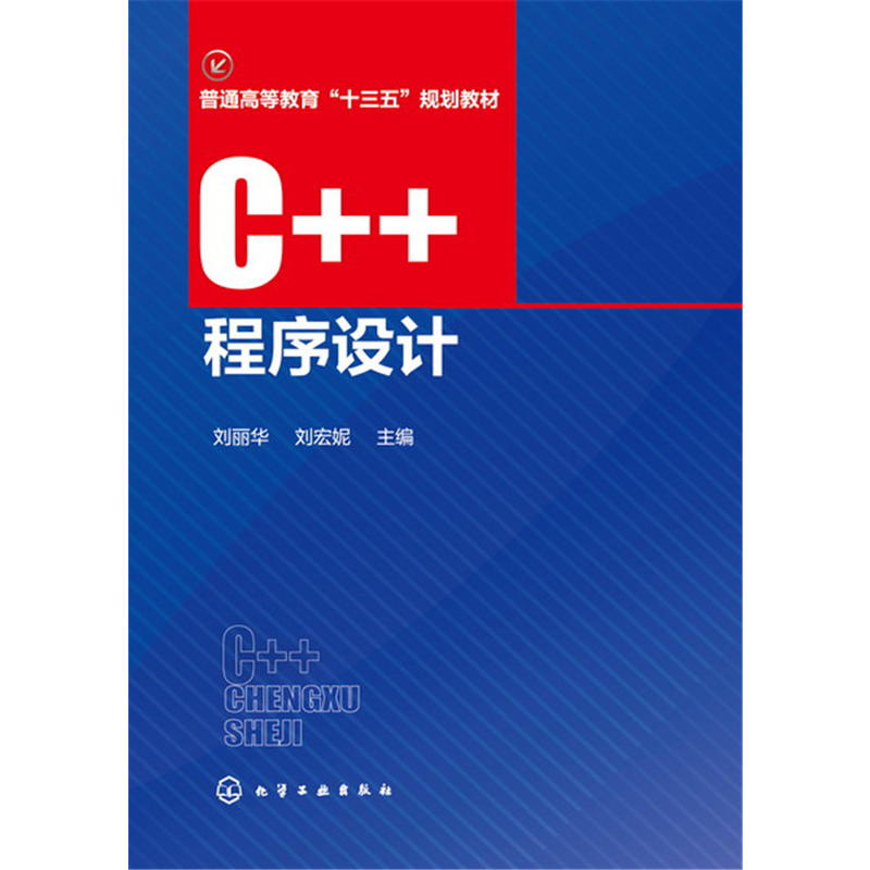 C++程序设计