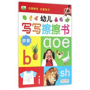 拼音-幼儿写写擦擦书-技术教育社区