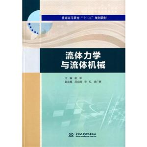 流体力学与流体机械-技术教育社区