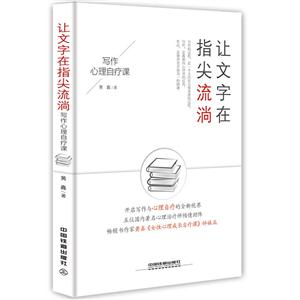 让文字在指尖流淌:写作心理自疗课-技术教育社区