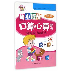 100以内加减法-幼小衔接口算心算题卡-技术教育社区