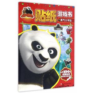 勇气大考验-贴纸游戏书-技术教育社区